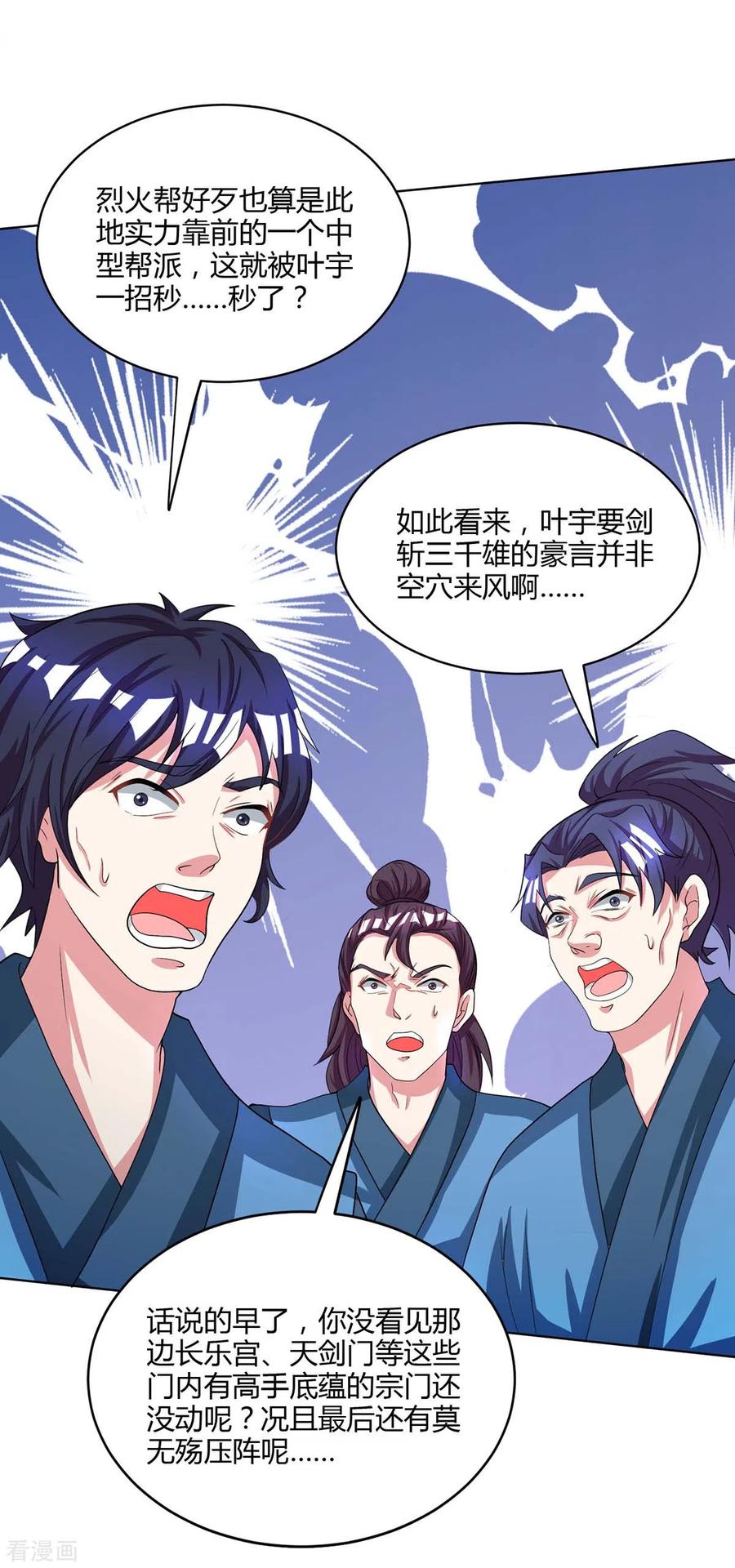 《独步逍遥》第252话 一起上 第12页