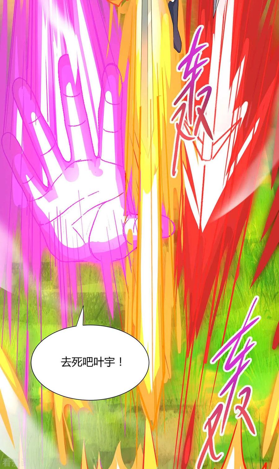 《独步逍遥》第252话 一起上 第30页