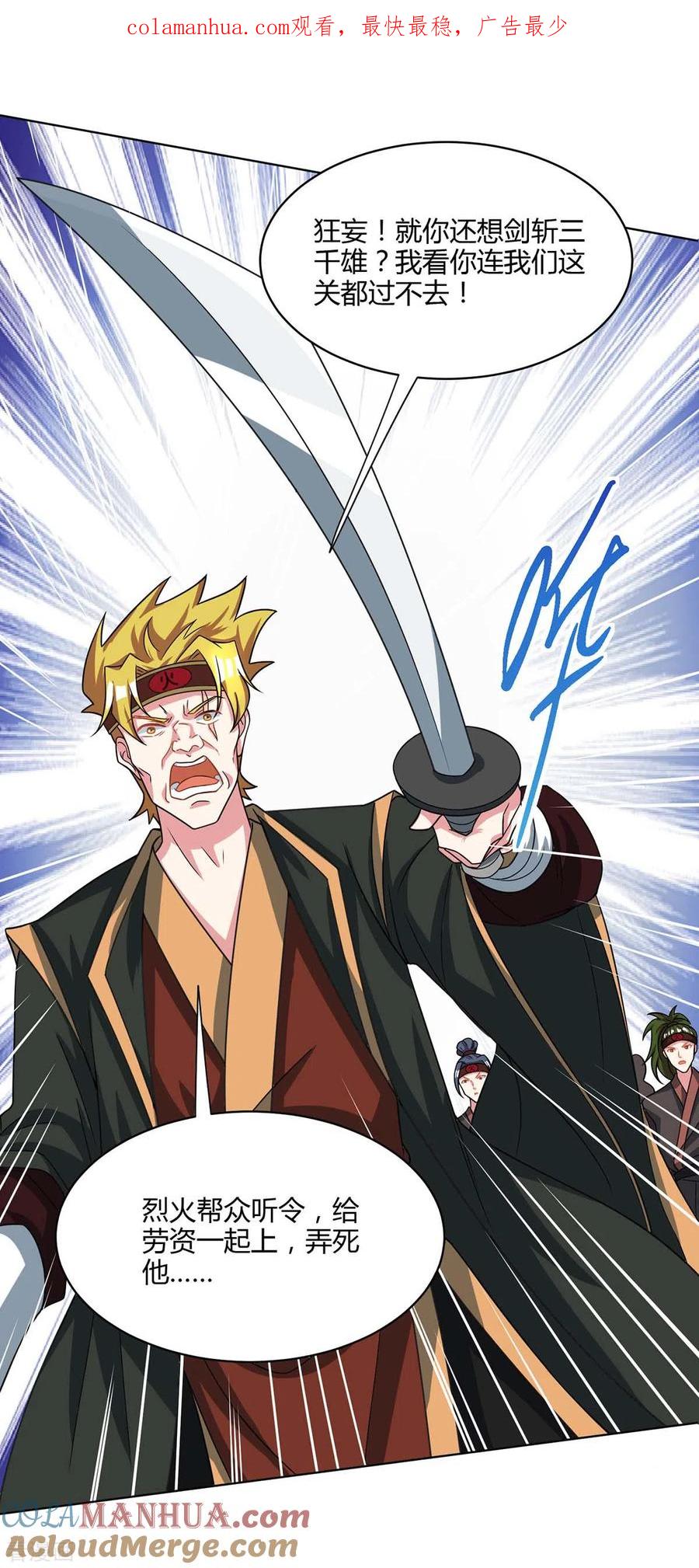 《独步逍遥》第252话 一起上 第1页