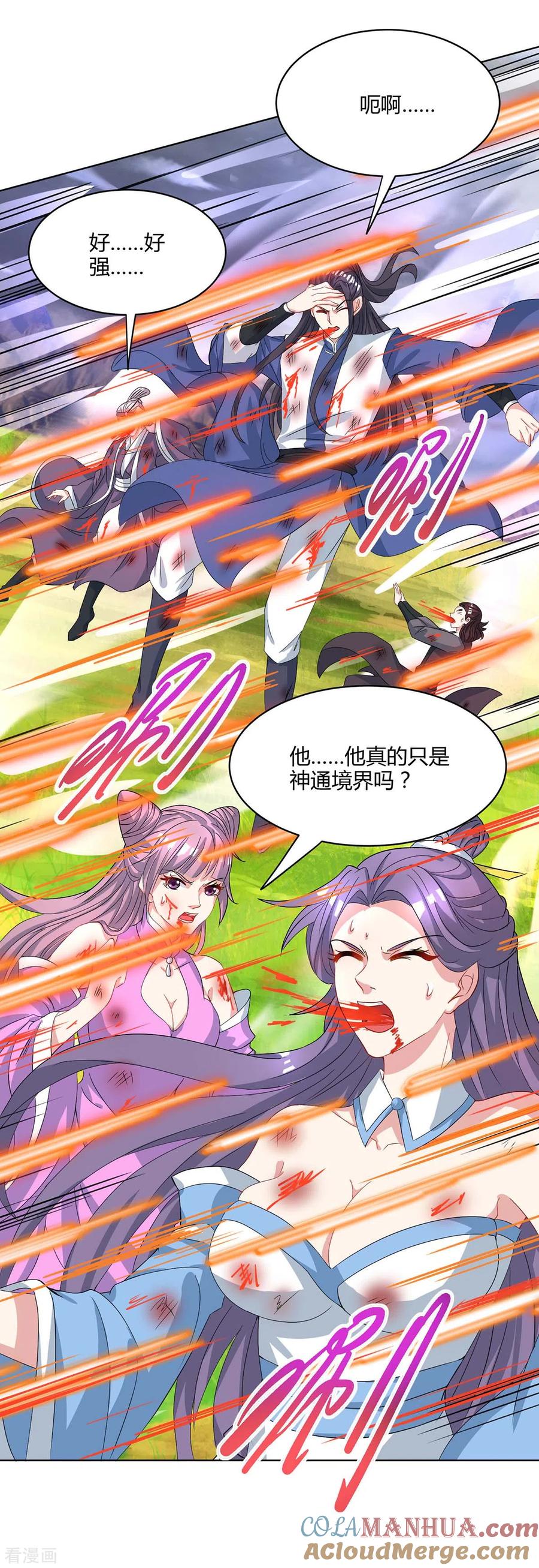《独步逍遥》第252话 一起上 第35页