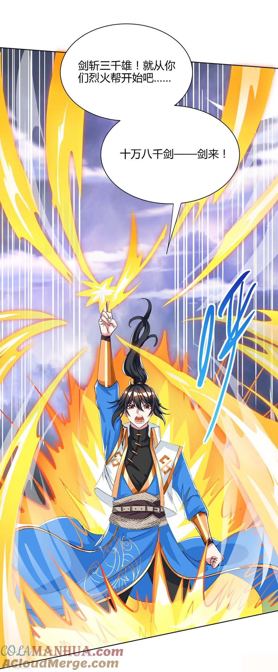《独步逍遥》第252话 一起上 第5页