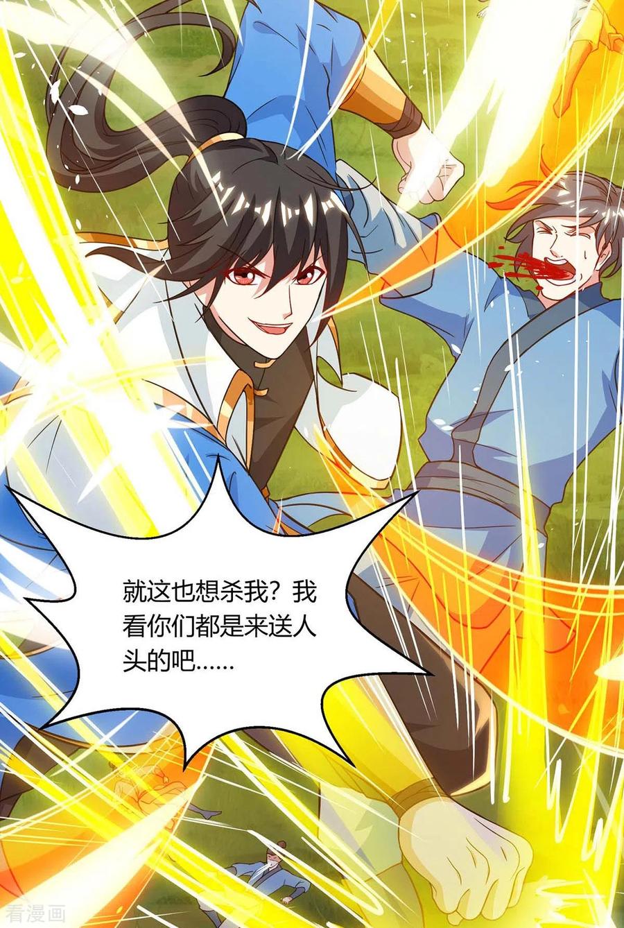 《独步逍遥》第253话 剑斩三千雄 第6页