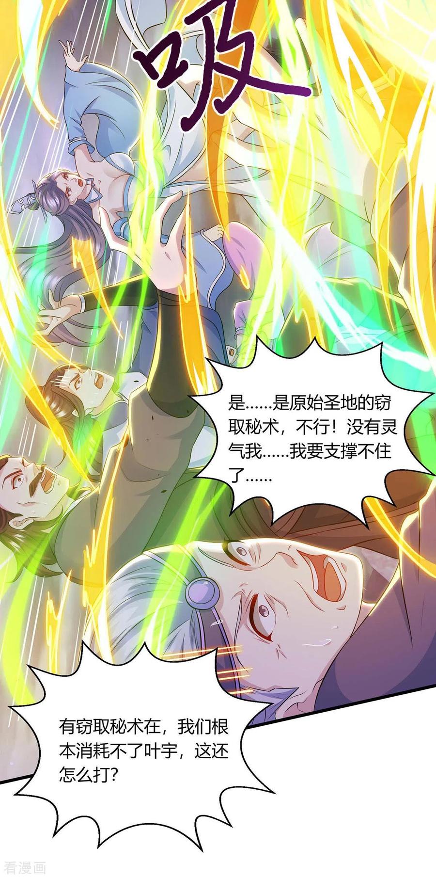 《独步逍遥》第253话 剑斩三千雄 第12页