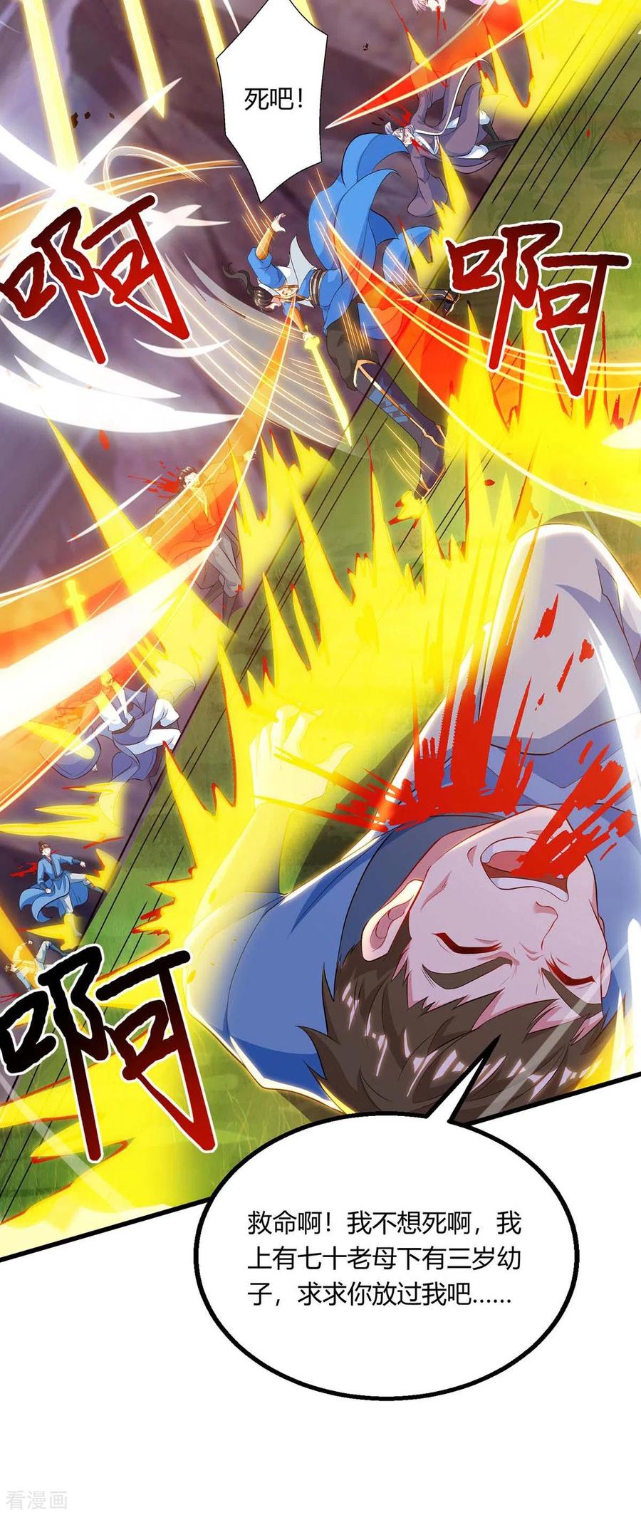 《独步逍遥》第253话 剑斩三千雄 第20页