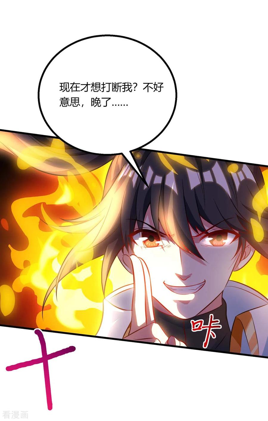 《独步逍遥》第253话 剑斩三千雄 第16页