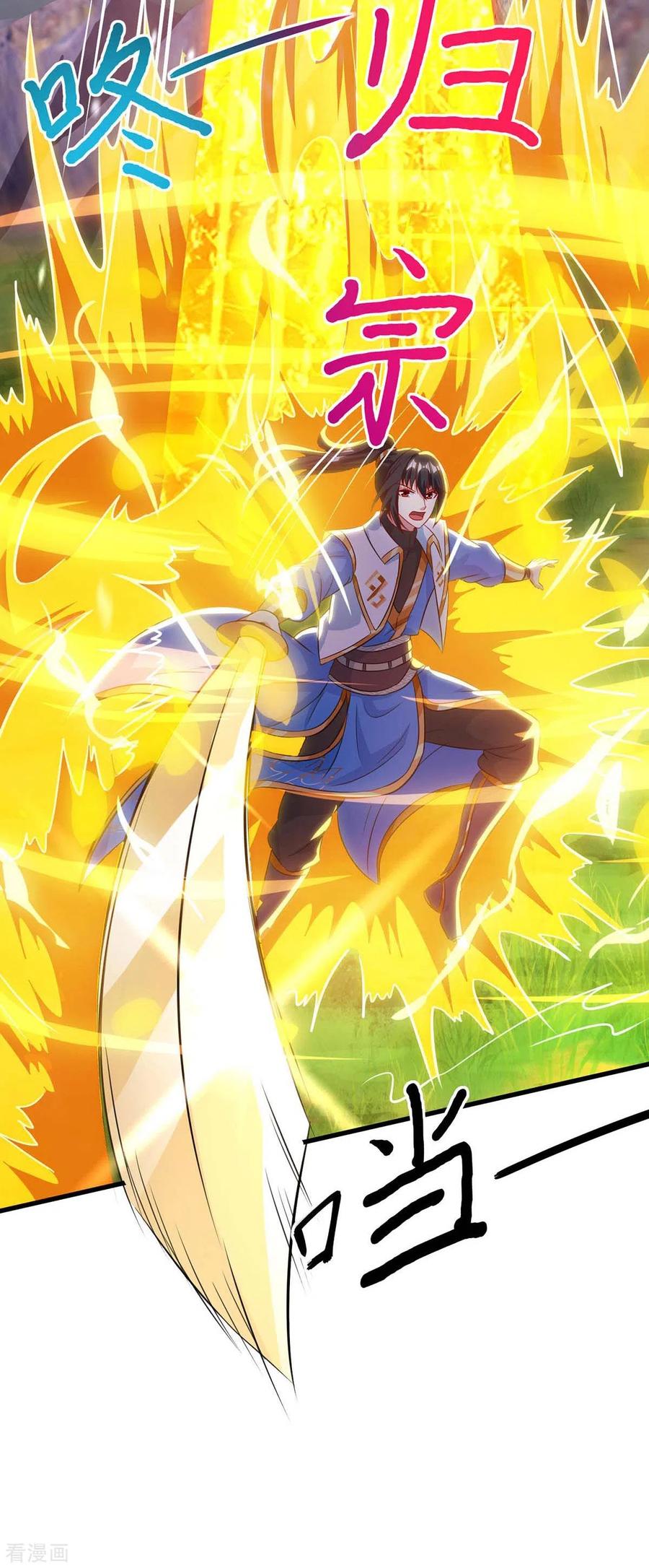 《独步逍遥》第253话 剑斩三千雄 第18页