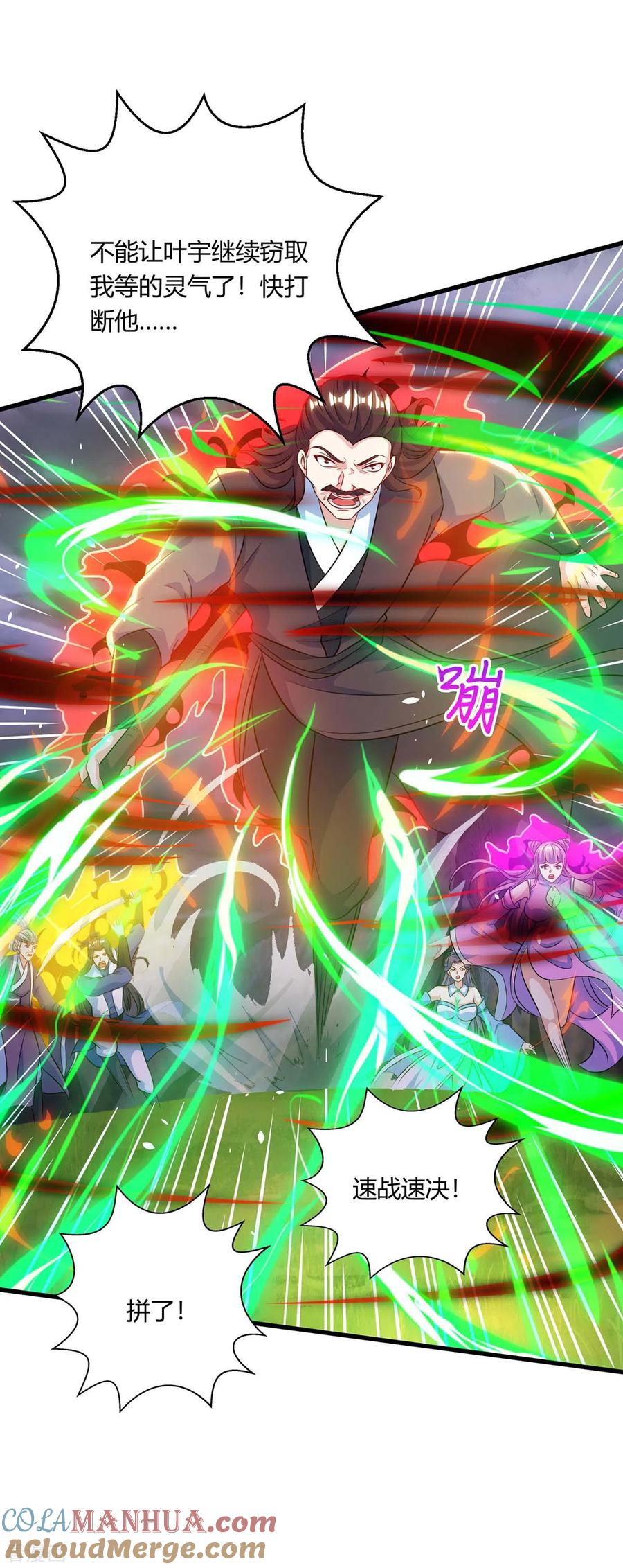 《独步逍遥》第253话 剑斩三千雄 第13页