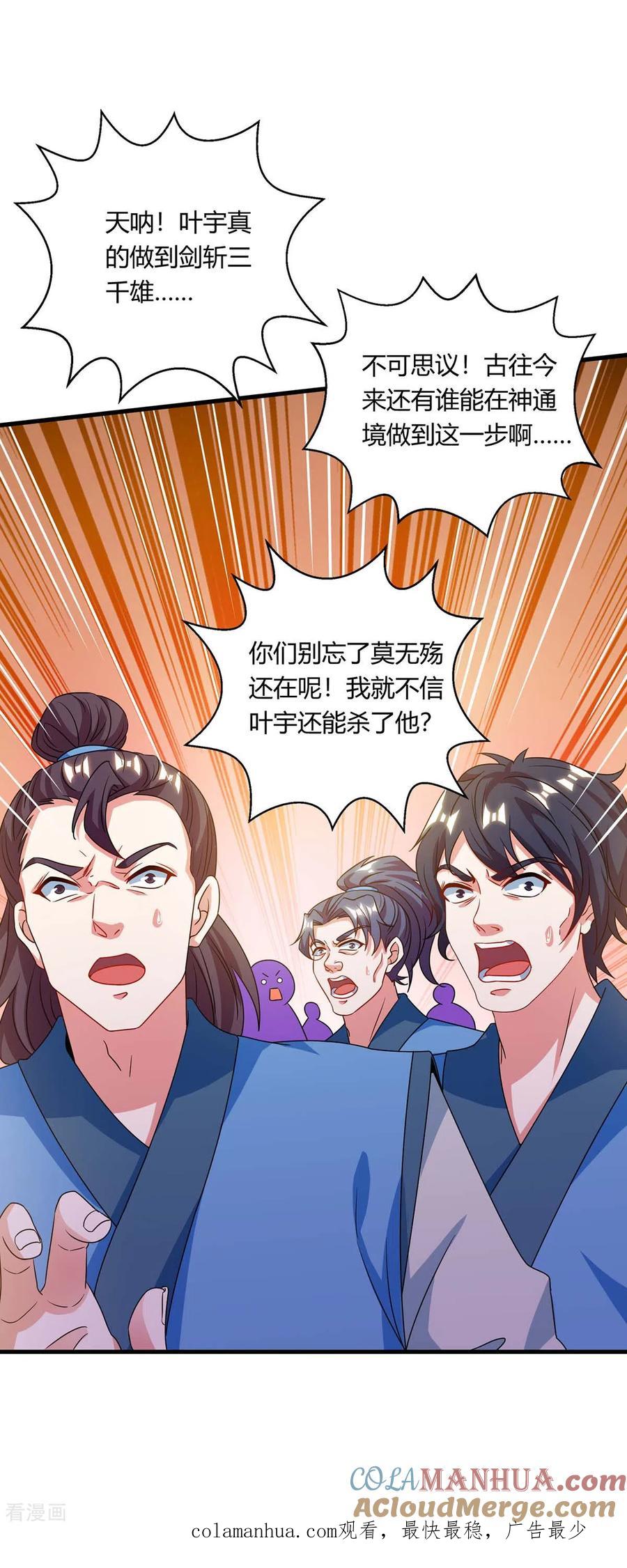 《独步逍遥》第253话 剑斩三千雄 第27页
