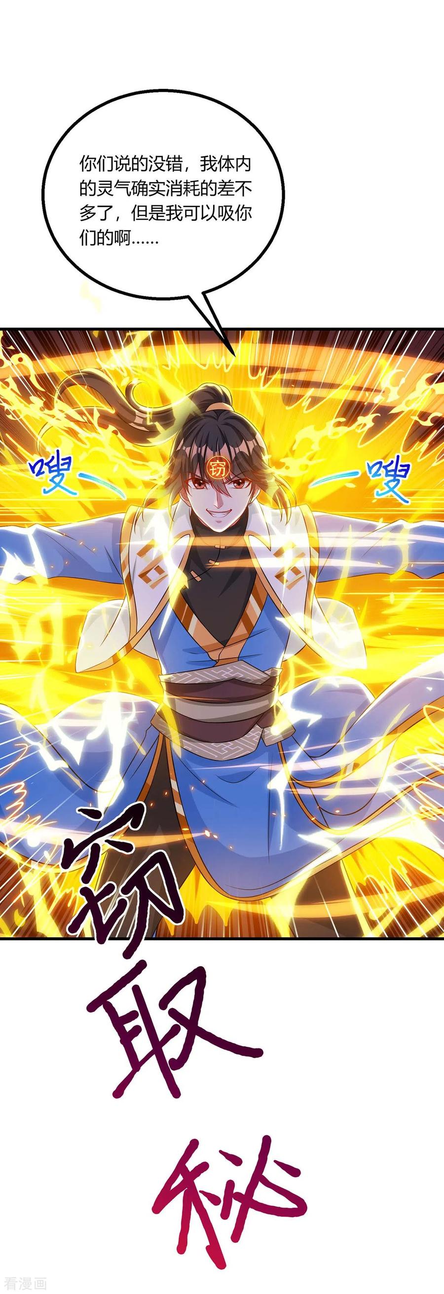 《独步逍遥》第253话 剑斩三千雄 第10页