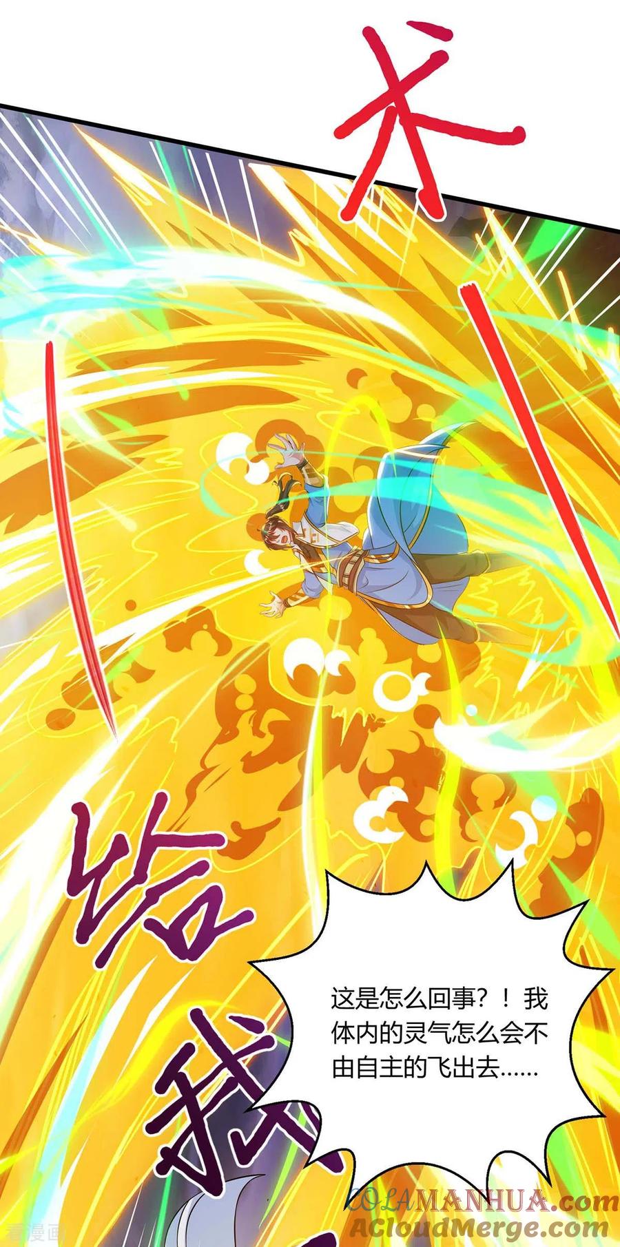 《独步逍遥》第253话 剑斩三千雄 第11页
