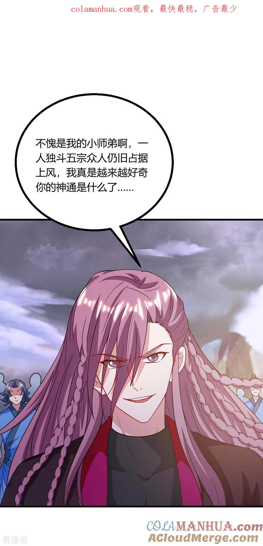 《独步逍遥》第253话 剑斩三千雄 第1页
