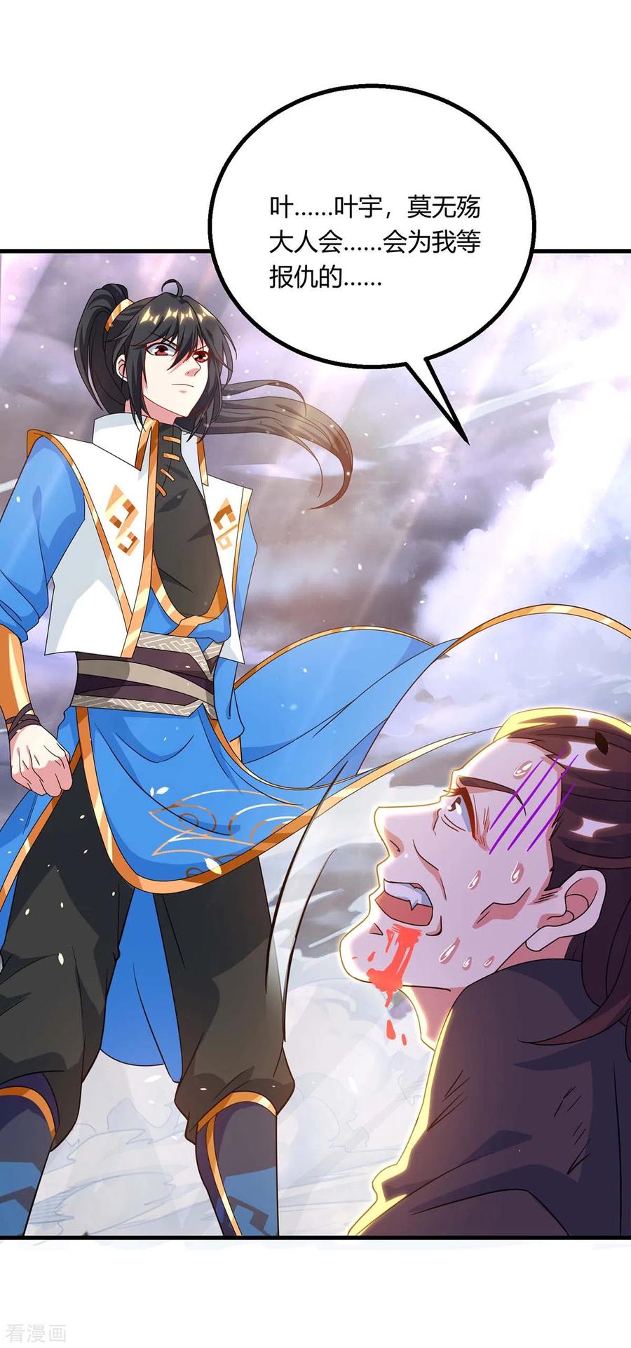 《独步逍遥》第253话 剑斩三千雄 第24页