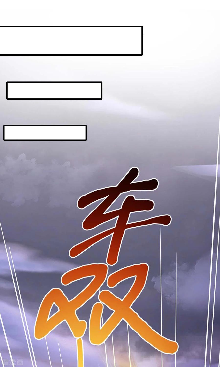 《独步逍遥》第253话 剑斩三千雄 第4页