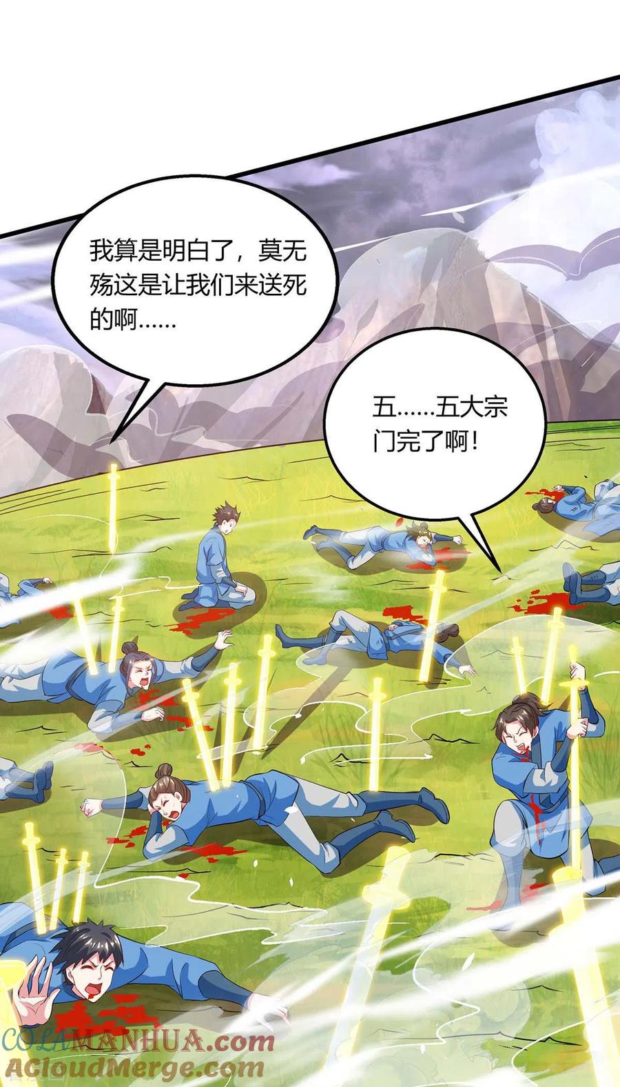 《独步逍遥》第253话 剑斩三千雄 第21页