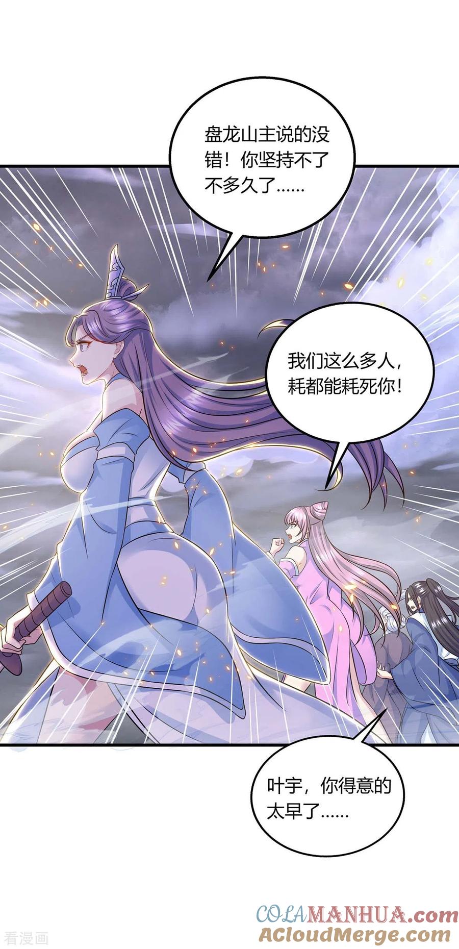 《独步逍遥》第253话 剑斩三千雄 第9页