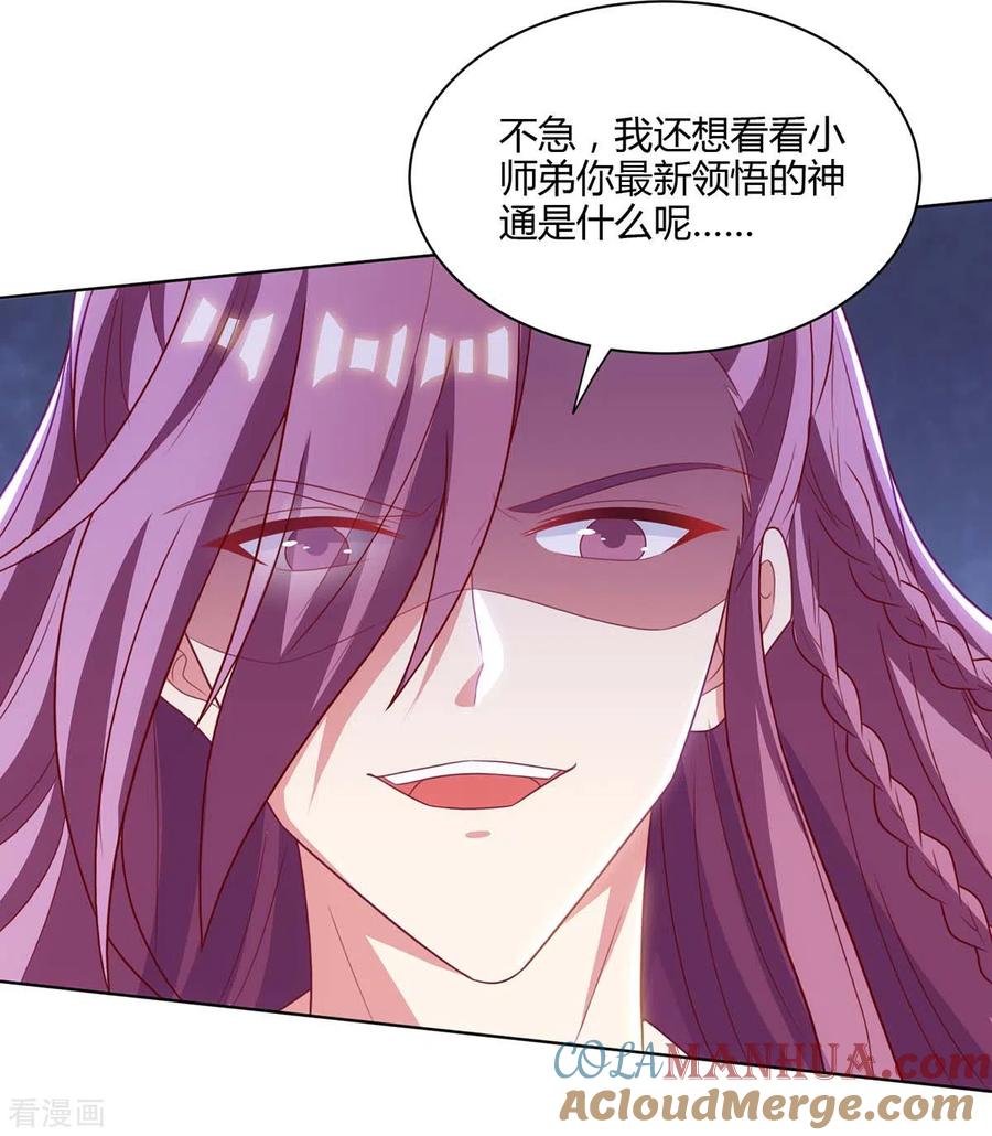 《独步逍遥》第254话 轮到你了 第3页