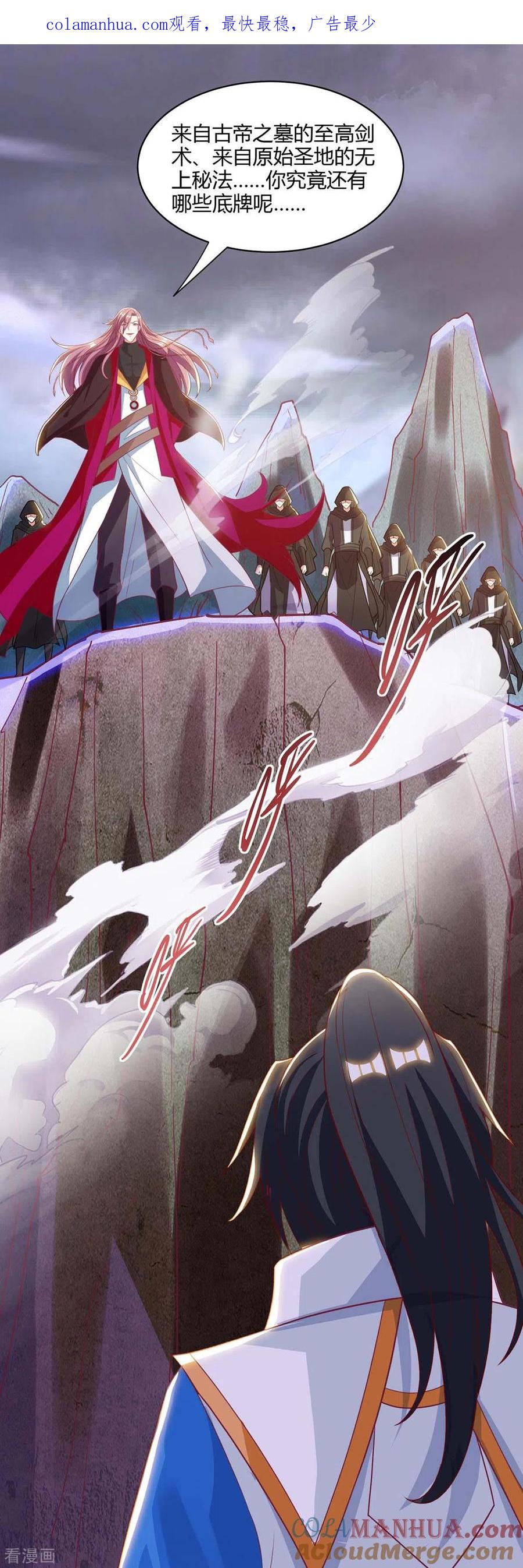 《独步逍遥》第254话 轮到你了 第1页