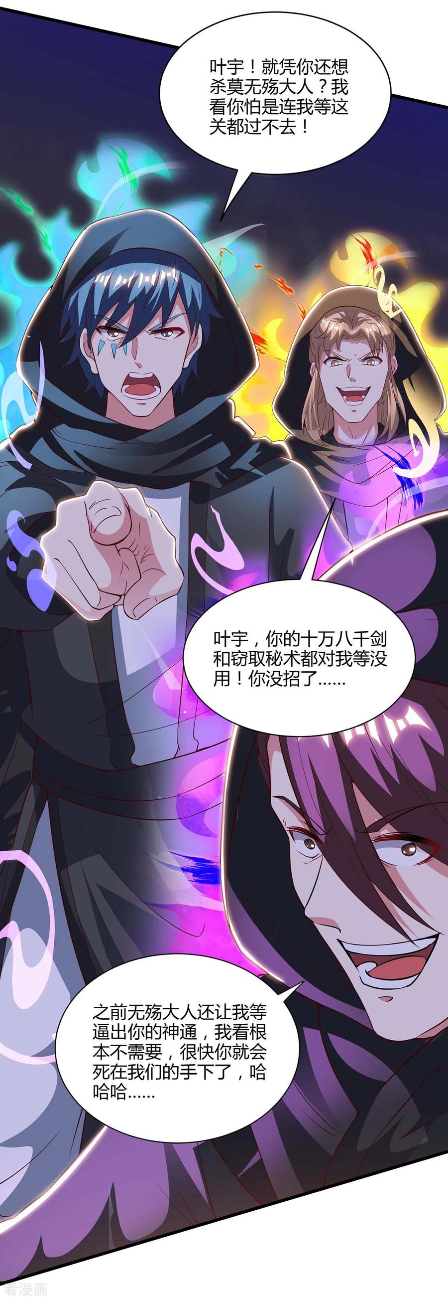《独步逍遥》第254话 轮到你了 第12页