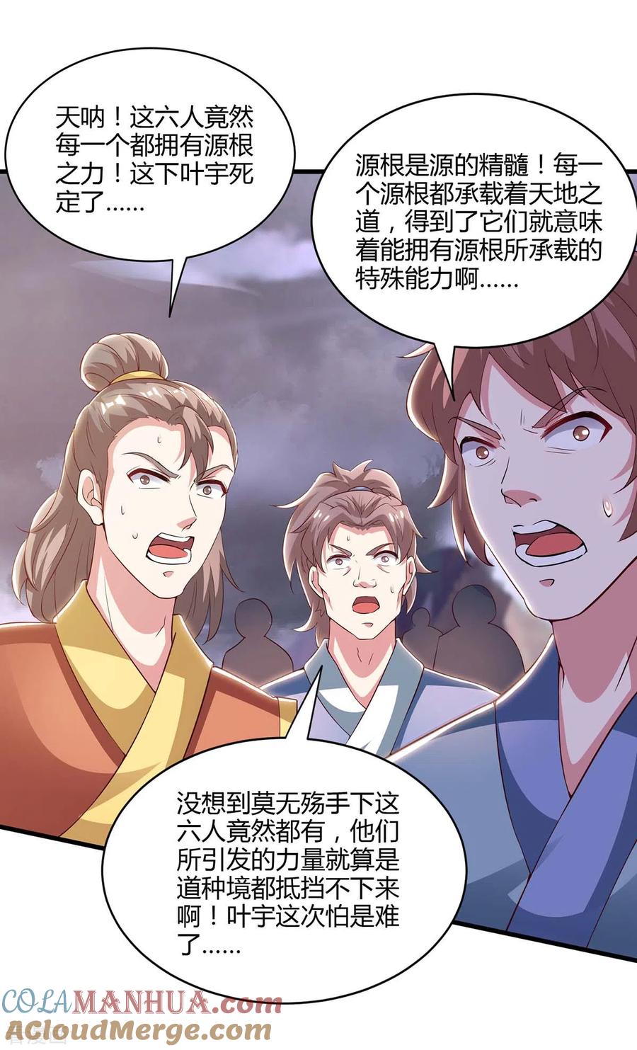 《独步逍遥》第254话 轮到你了 第11页
