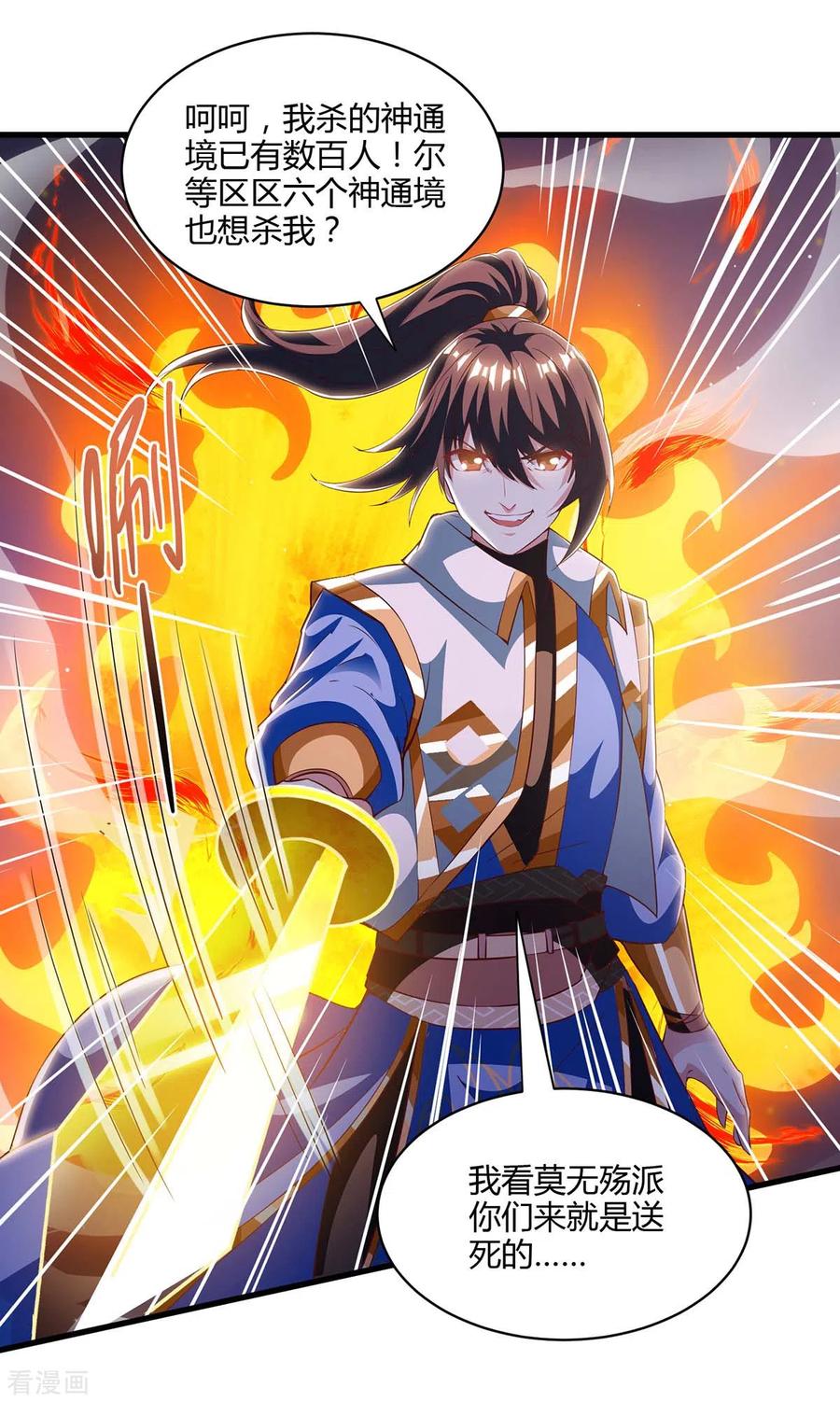 《独步逍遥》第254话 轮到你了 第8页