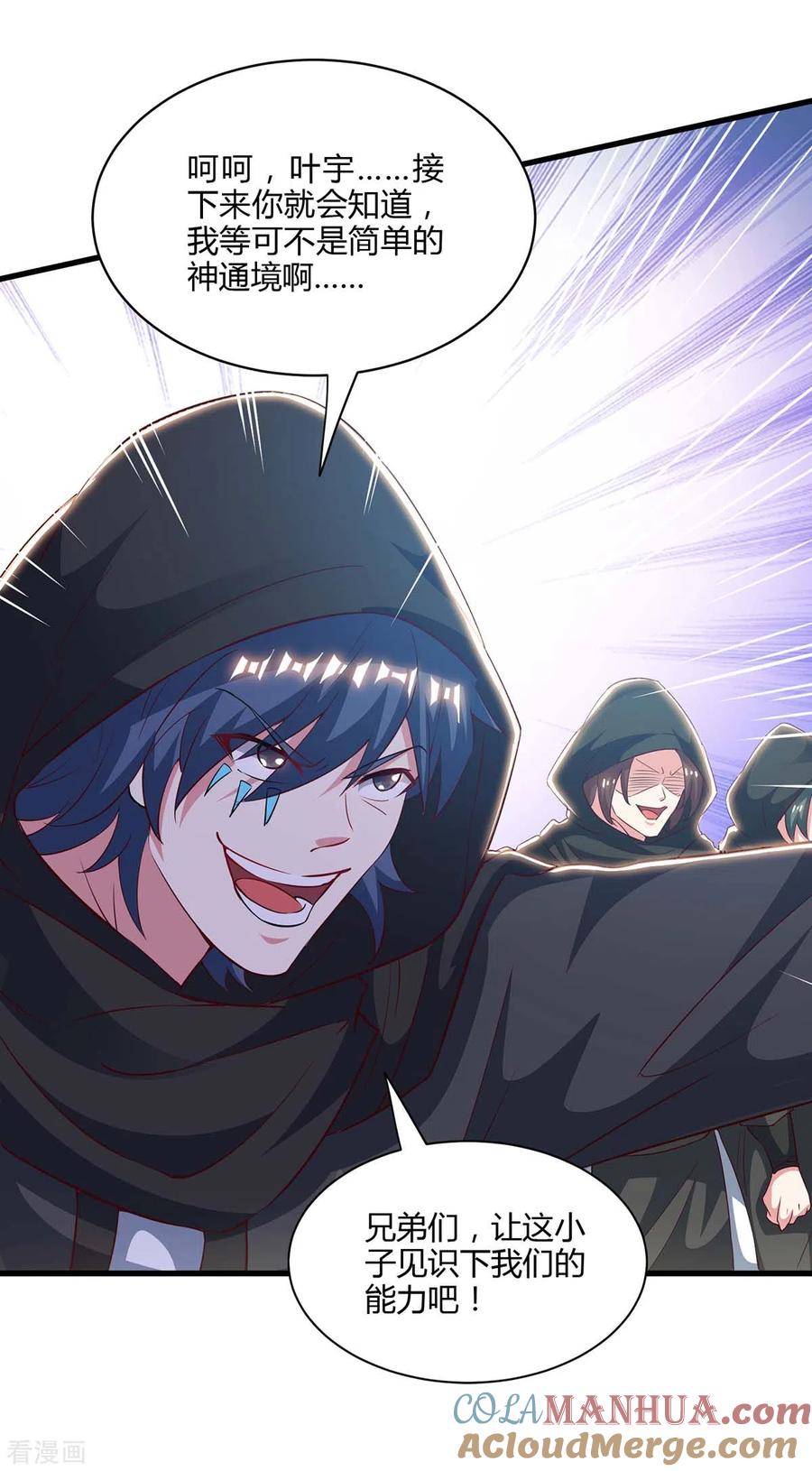 《独步逍遥》第254话 轮到你了 第9页