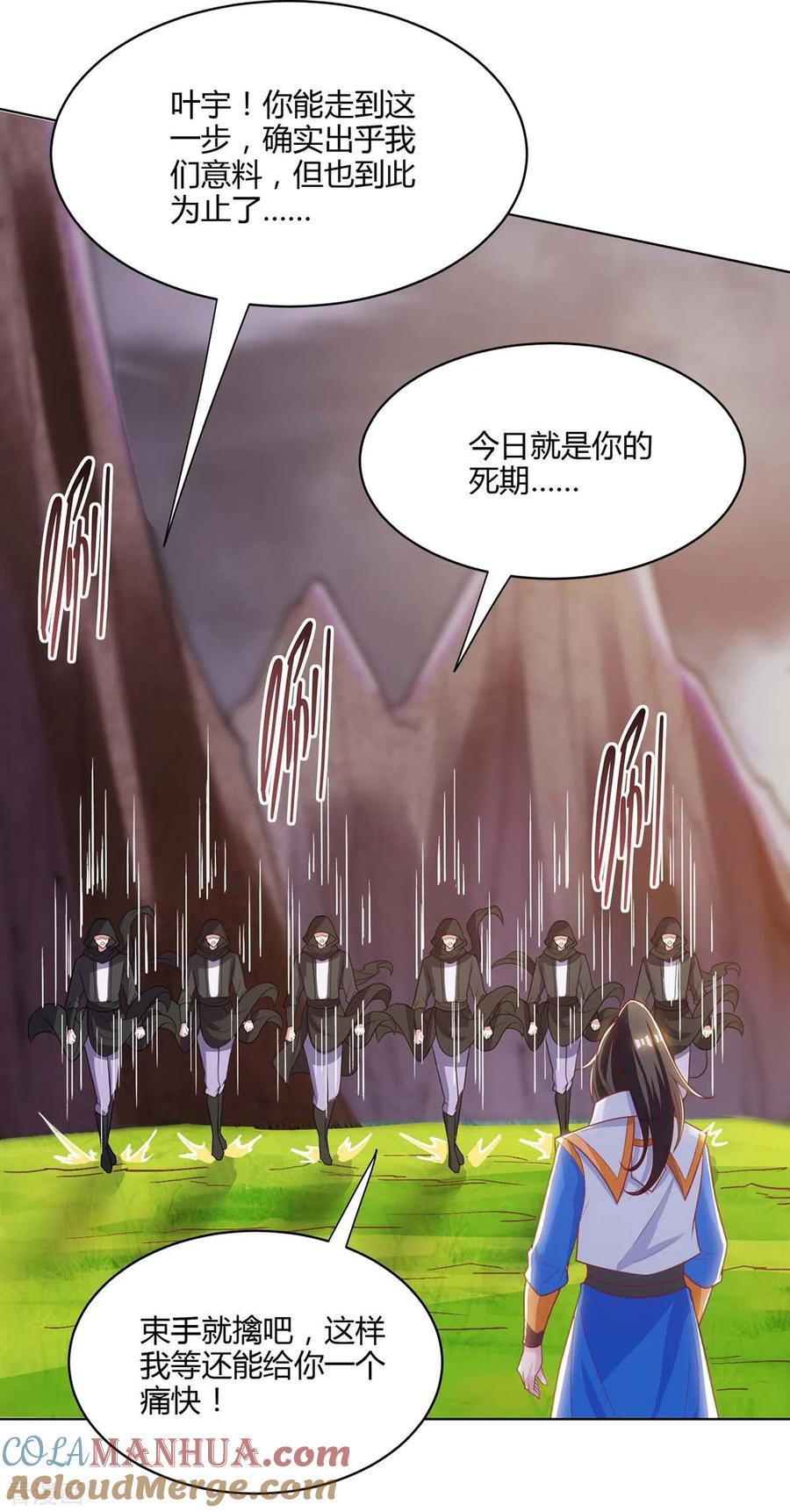 《独步逍遥》第254话 轮到你了 第7页
