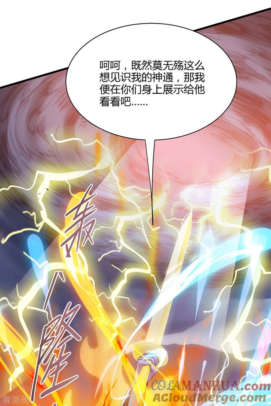 《独步逍遥》第254话 轮到你了 第13页