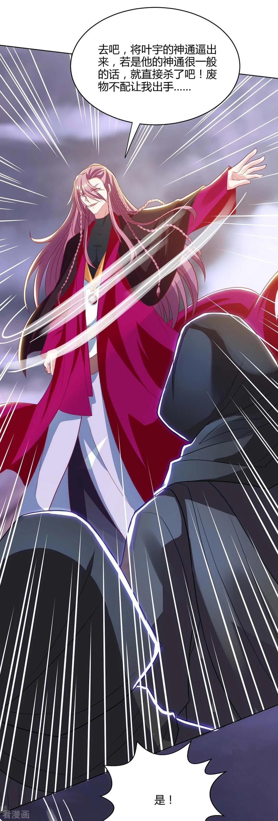 《独步逍遥》第254话 轮到你了 第4页