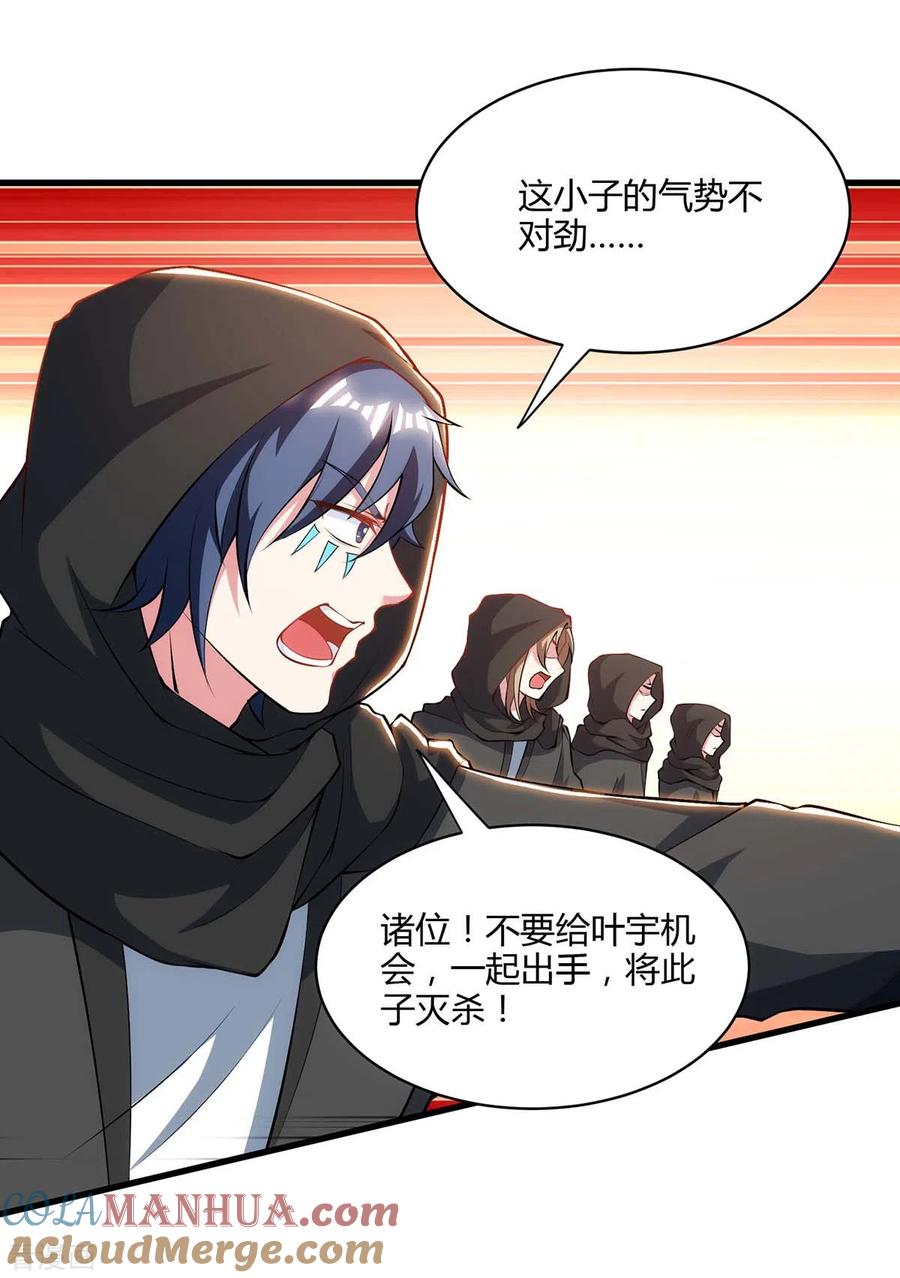 《独步逍遥》第254话 轮到你了 第15页