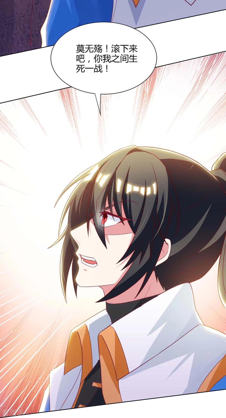 《独步逍遥》第254话 轮到你了 第2页