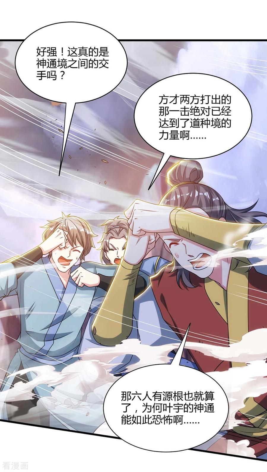 《独步逍遥》第254话 轮到你了 第22页