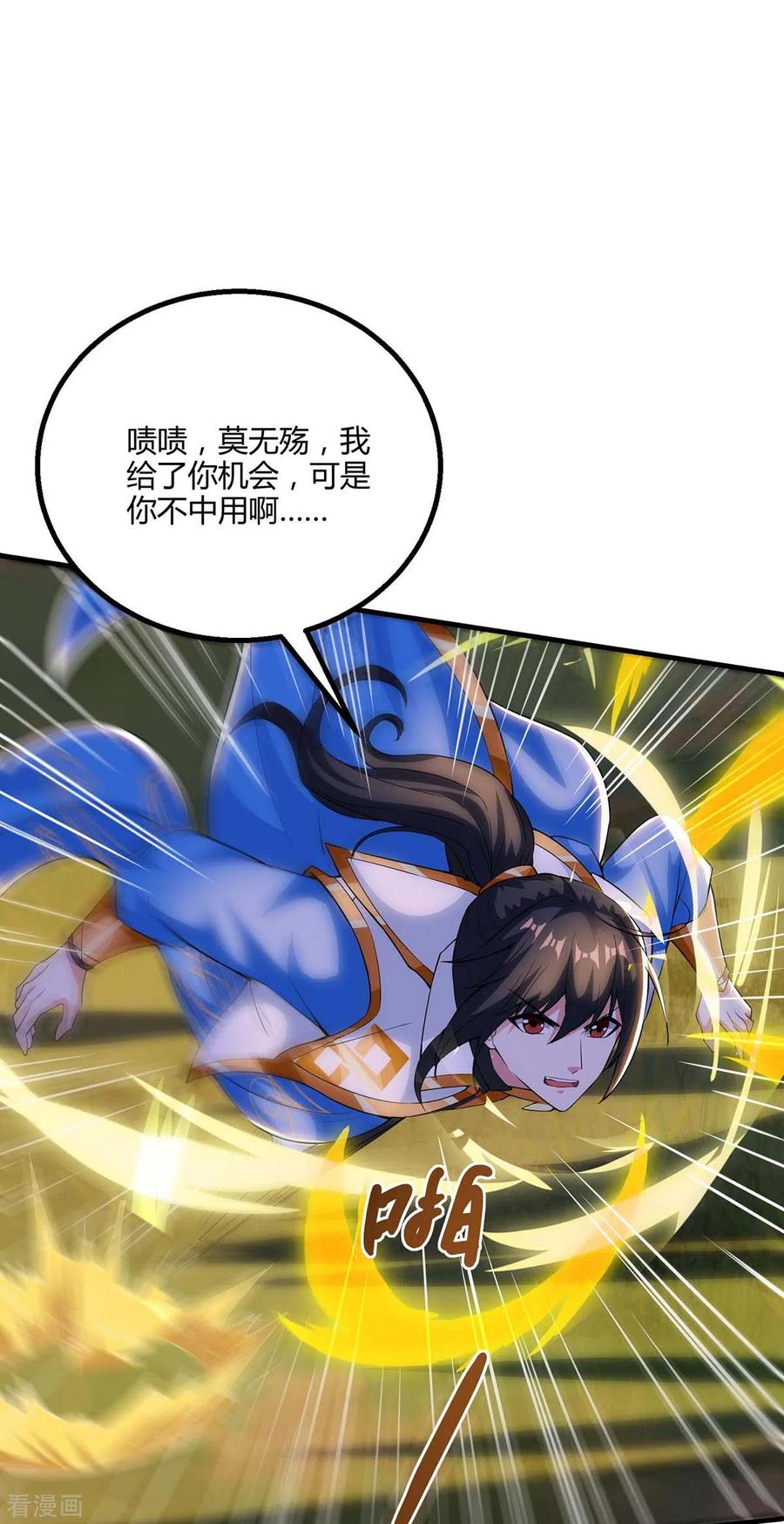 《独步逍遥》第255话 莫无殇，死 第24页