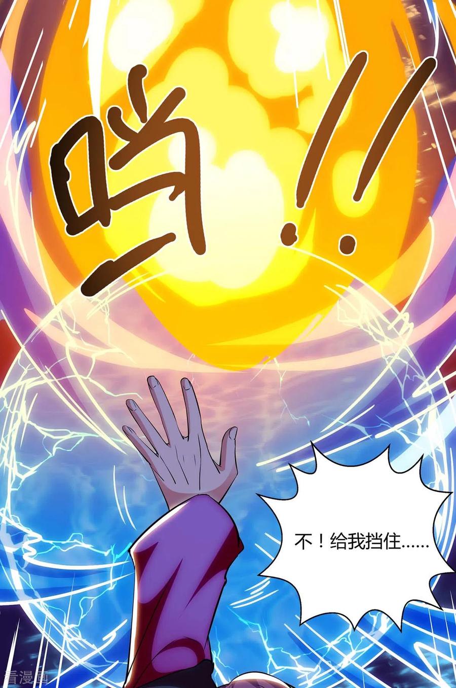 《独步逍遥》第255话 莫无殇，死 第30页