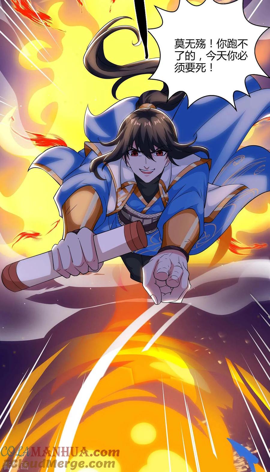 《独步逍遥》第255话 莫无殇，死 第29页