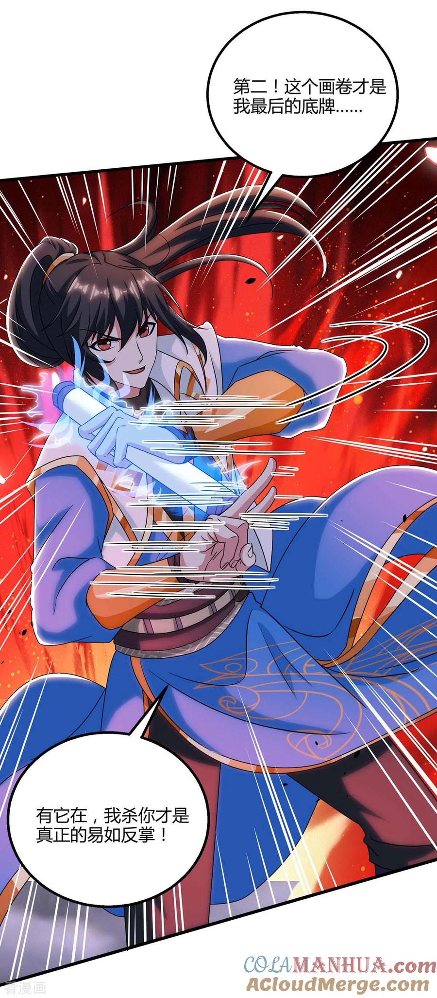 《独步逍遥》第255话 莫无殇，死 第7页