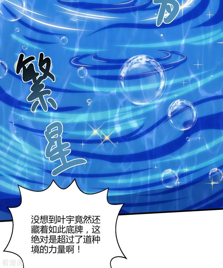 《独步逍遥》第255话 莫无殇，死 第20页