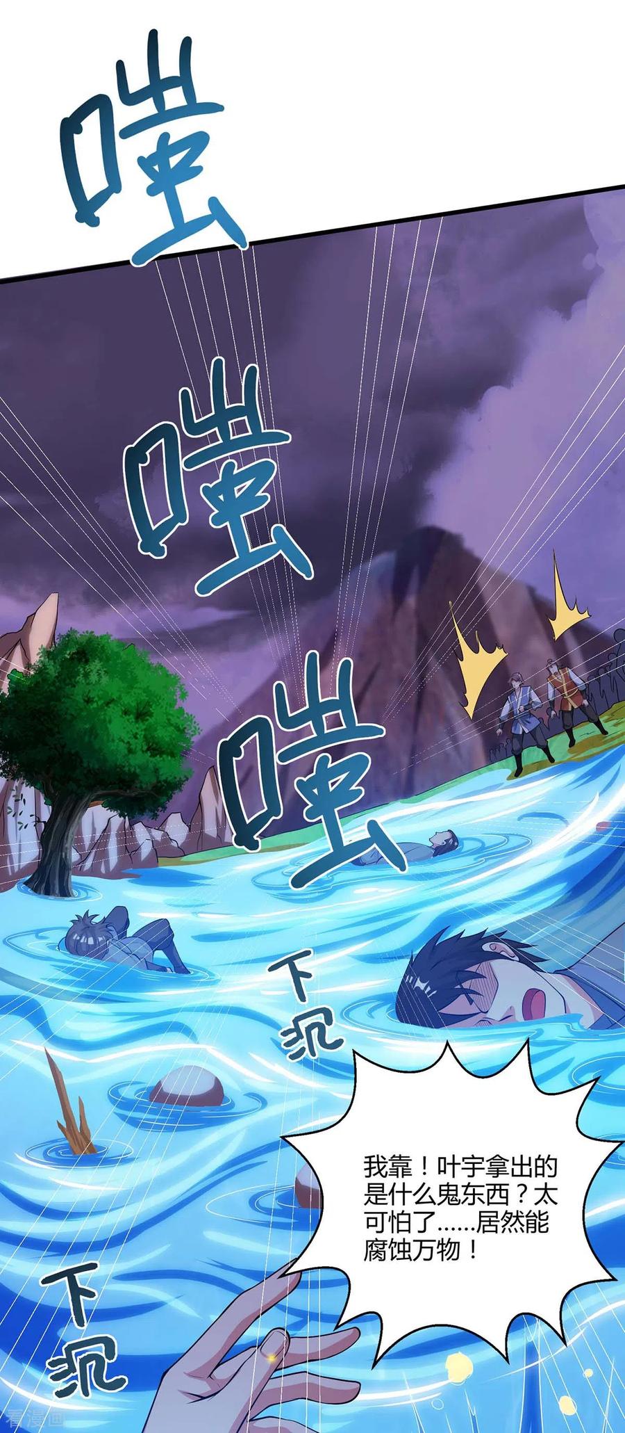 《独步逍遥》第255话 莫无殇，死 第18页