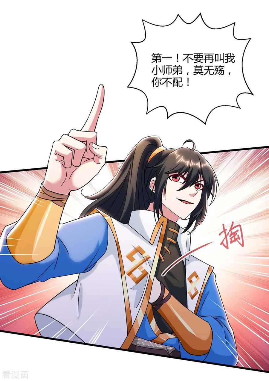 《独步逍遥》第255话 莫无殇，死 第6页