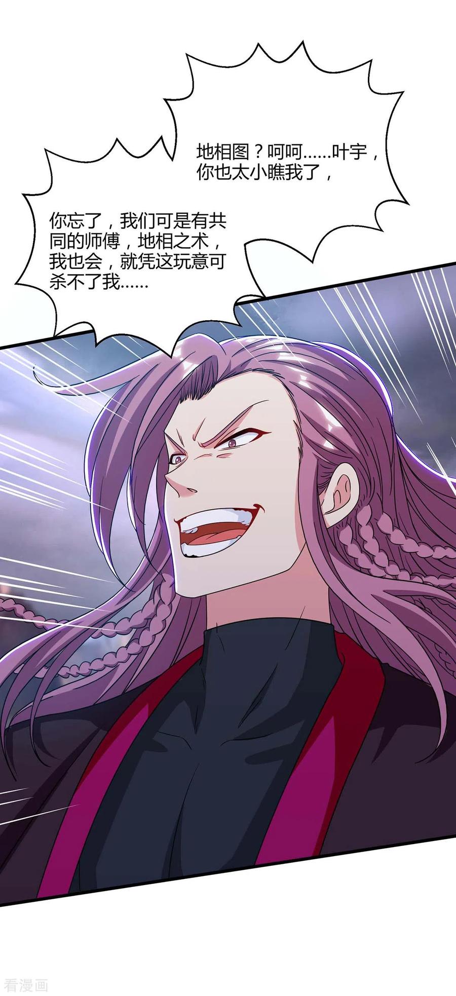《独步逍遥》第255话 莫无殇，死 第8页
