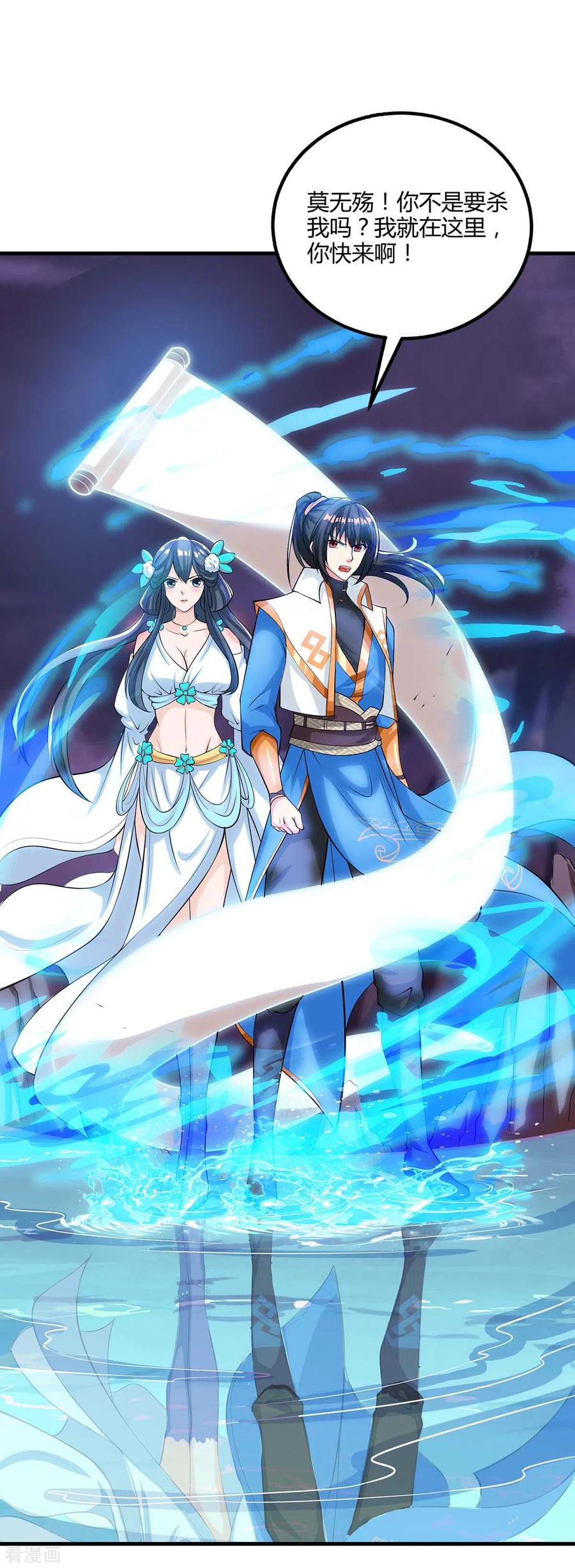 《独步逍遥》第255话 莫无殇，死 第22页