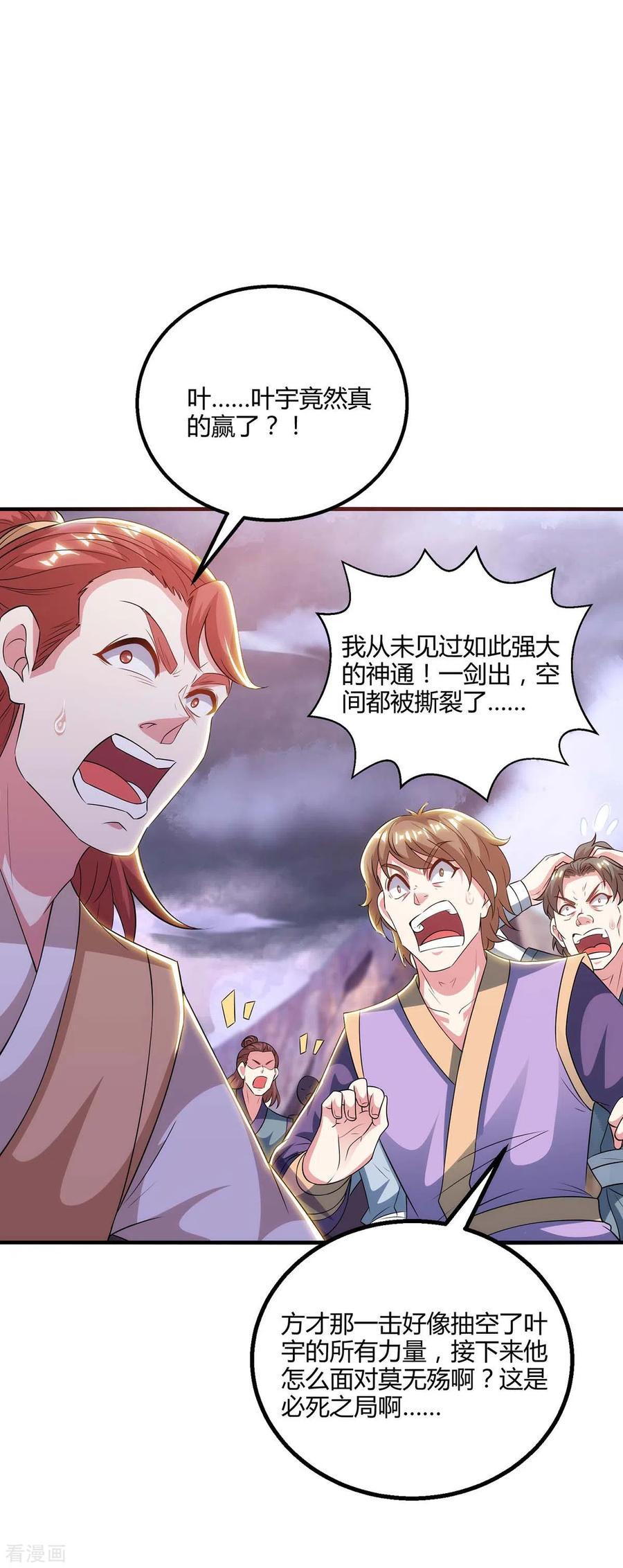 《独步逍遥》第255话 莫无殇，死 第2页