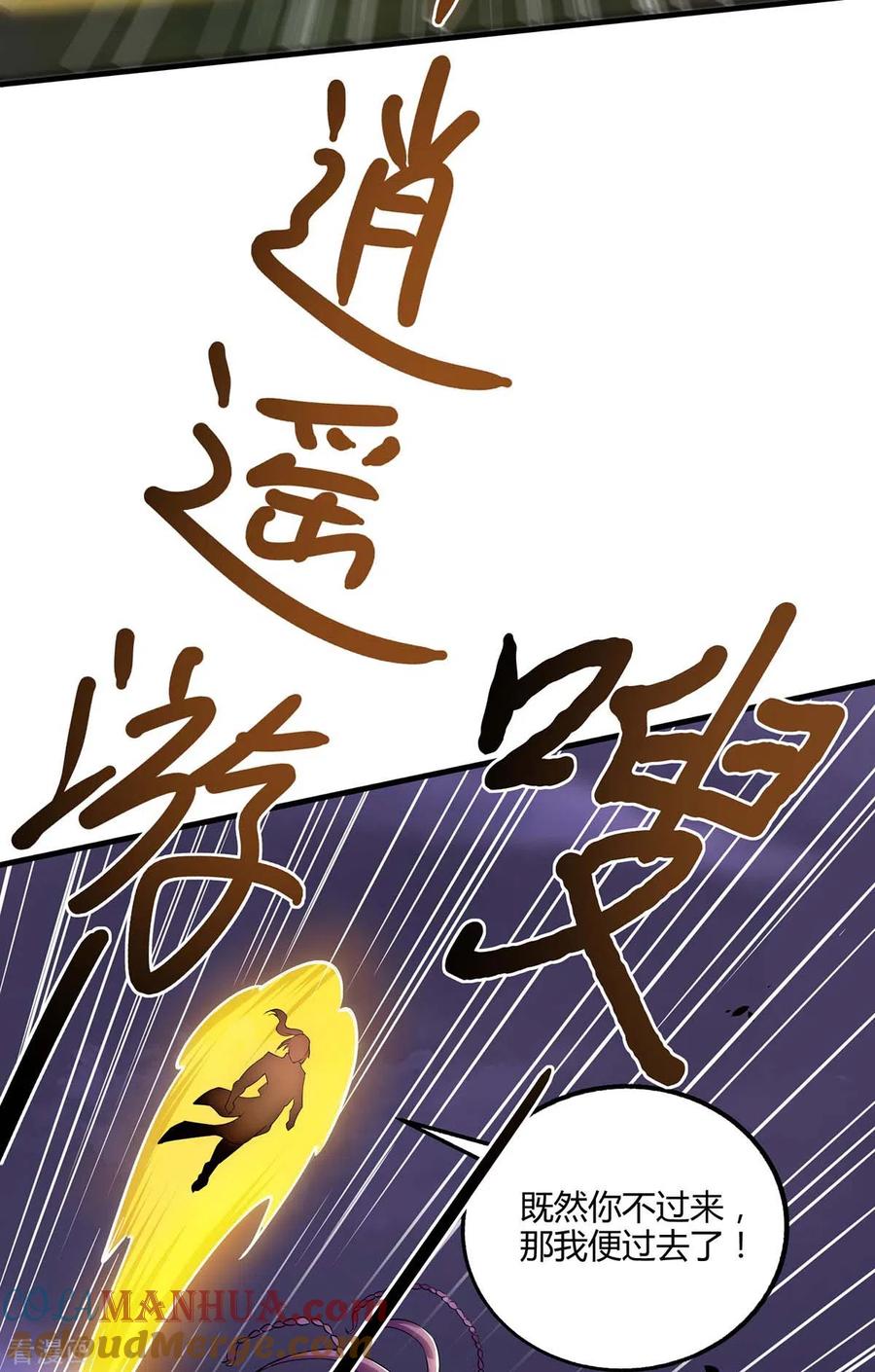 《独步逍遥》第255话 莫无殇，死 第25页