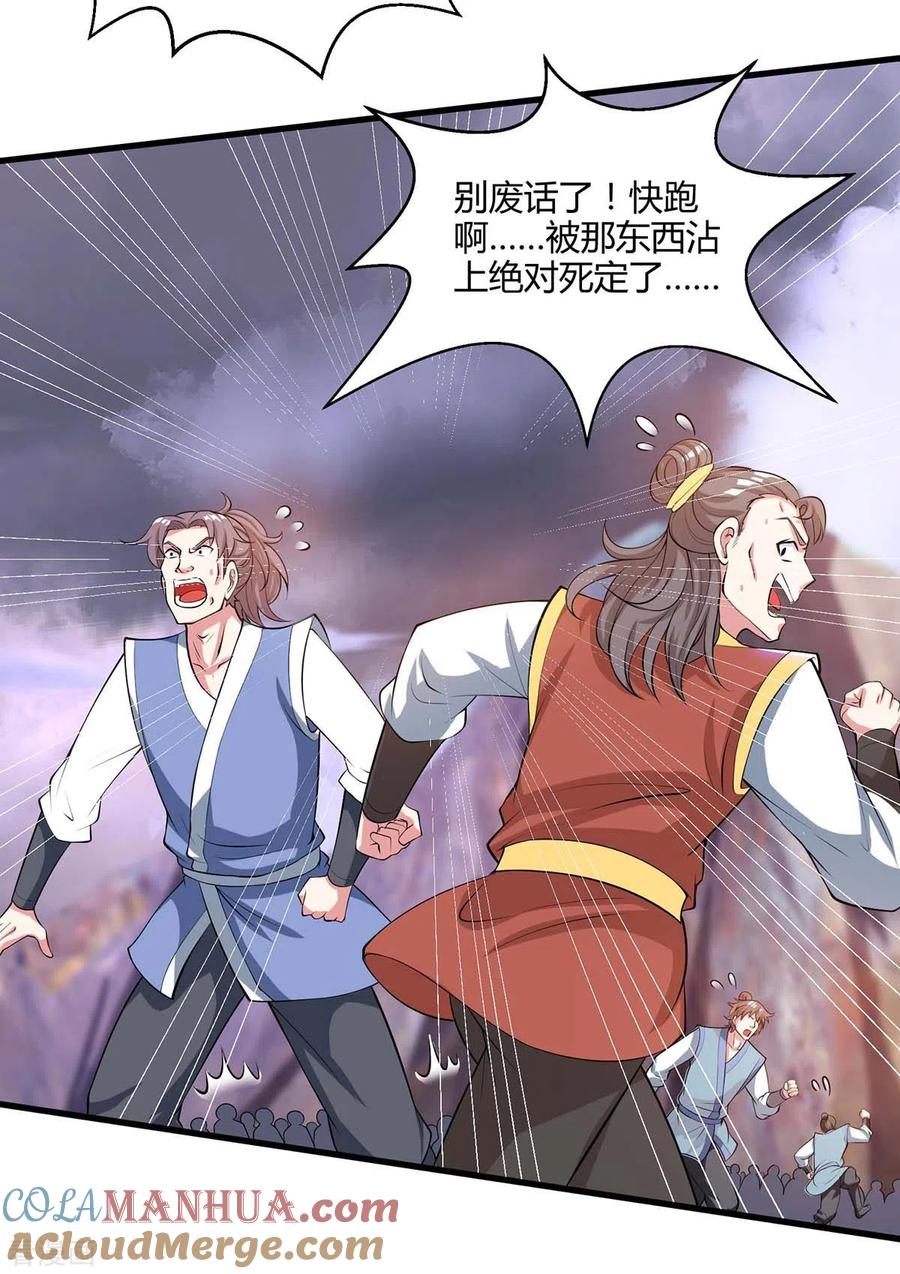 《独步逍遥》第255话 莫无殇，死 第21页