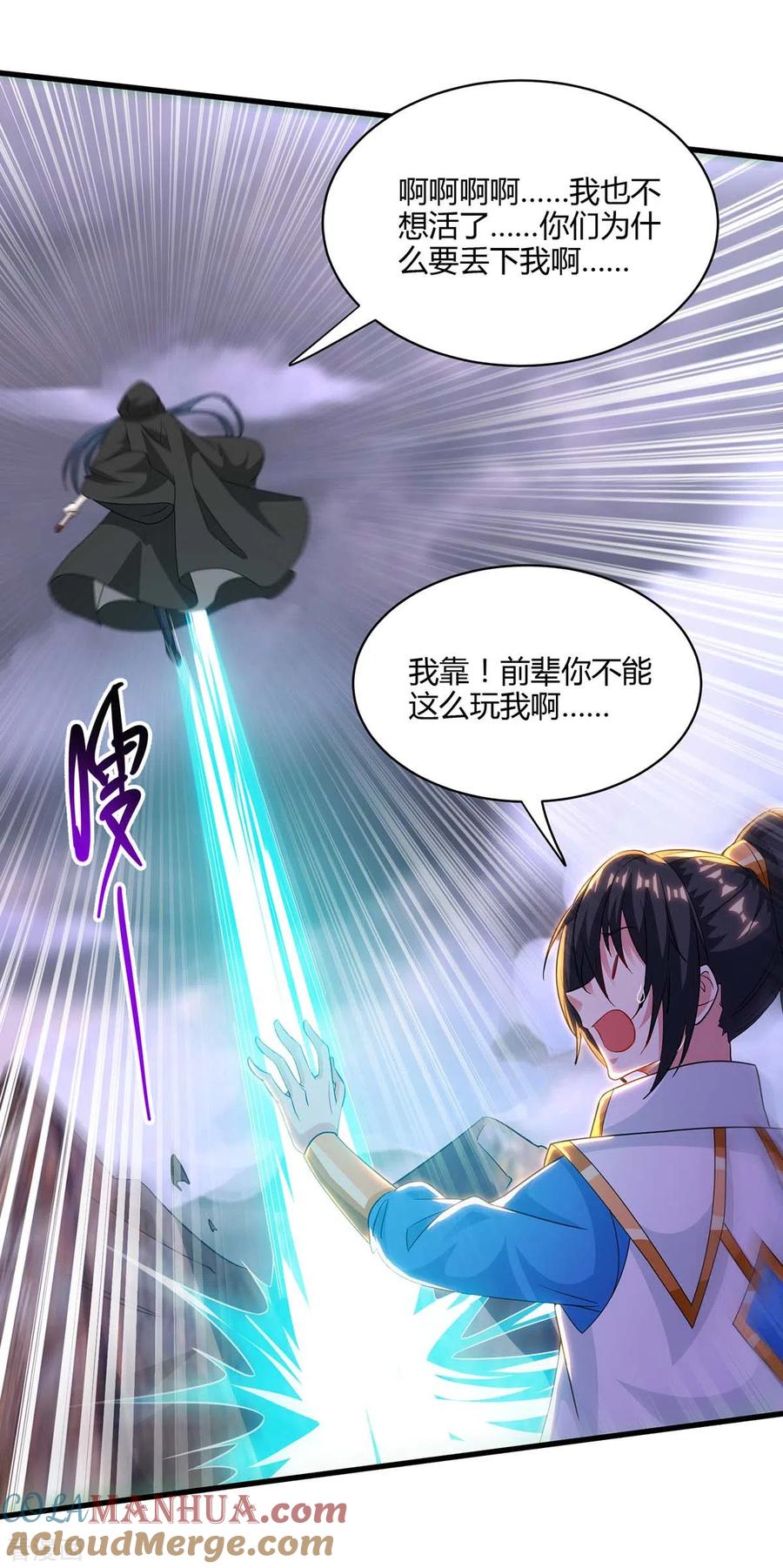 《独步逍遥》第256话 跑路 第11页