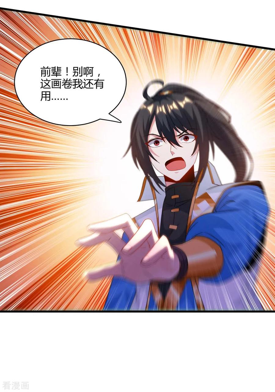 《独步逍遥》第256话 跑路 第10页
