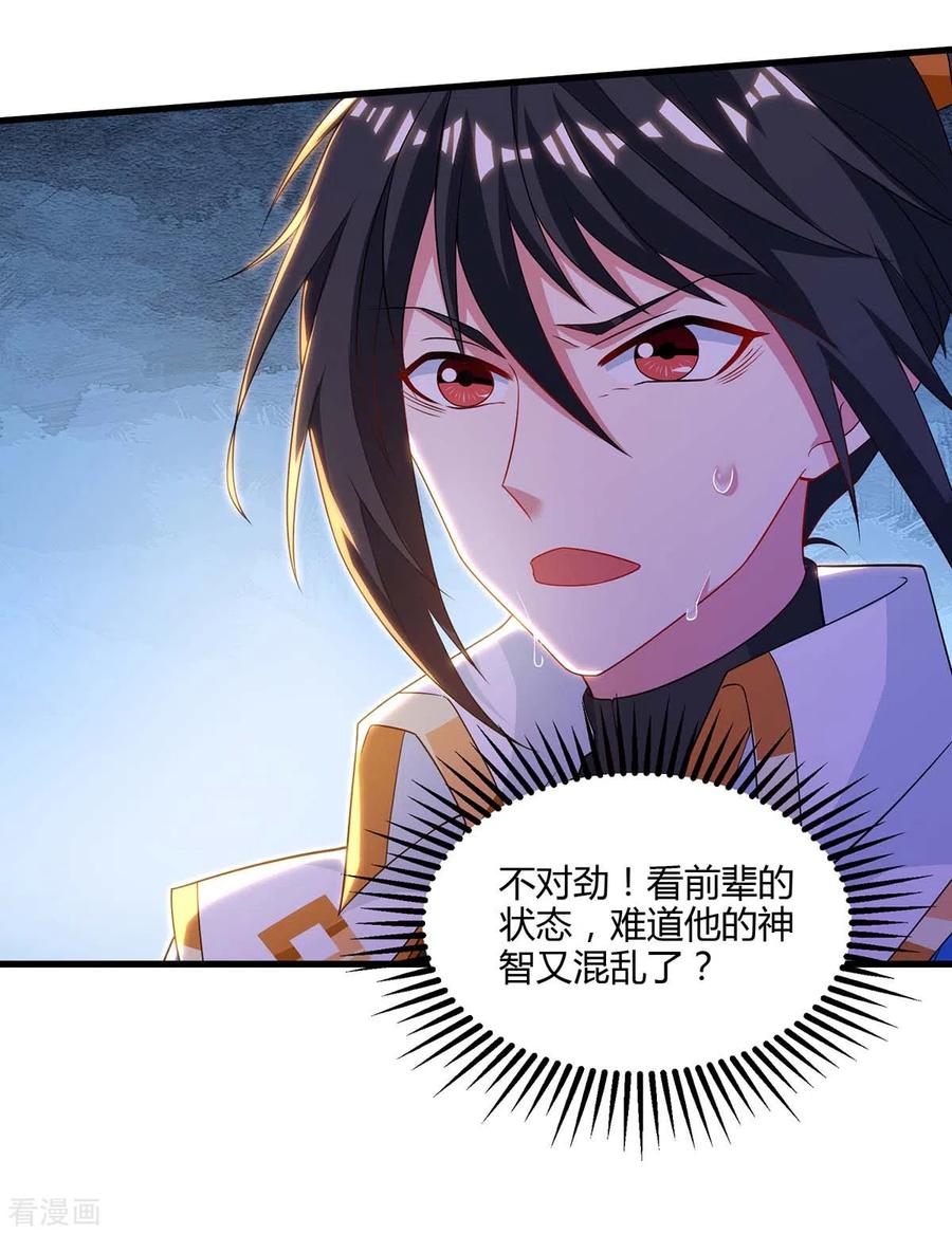 《独步逍遥》第256话 跑路 第8页