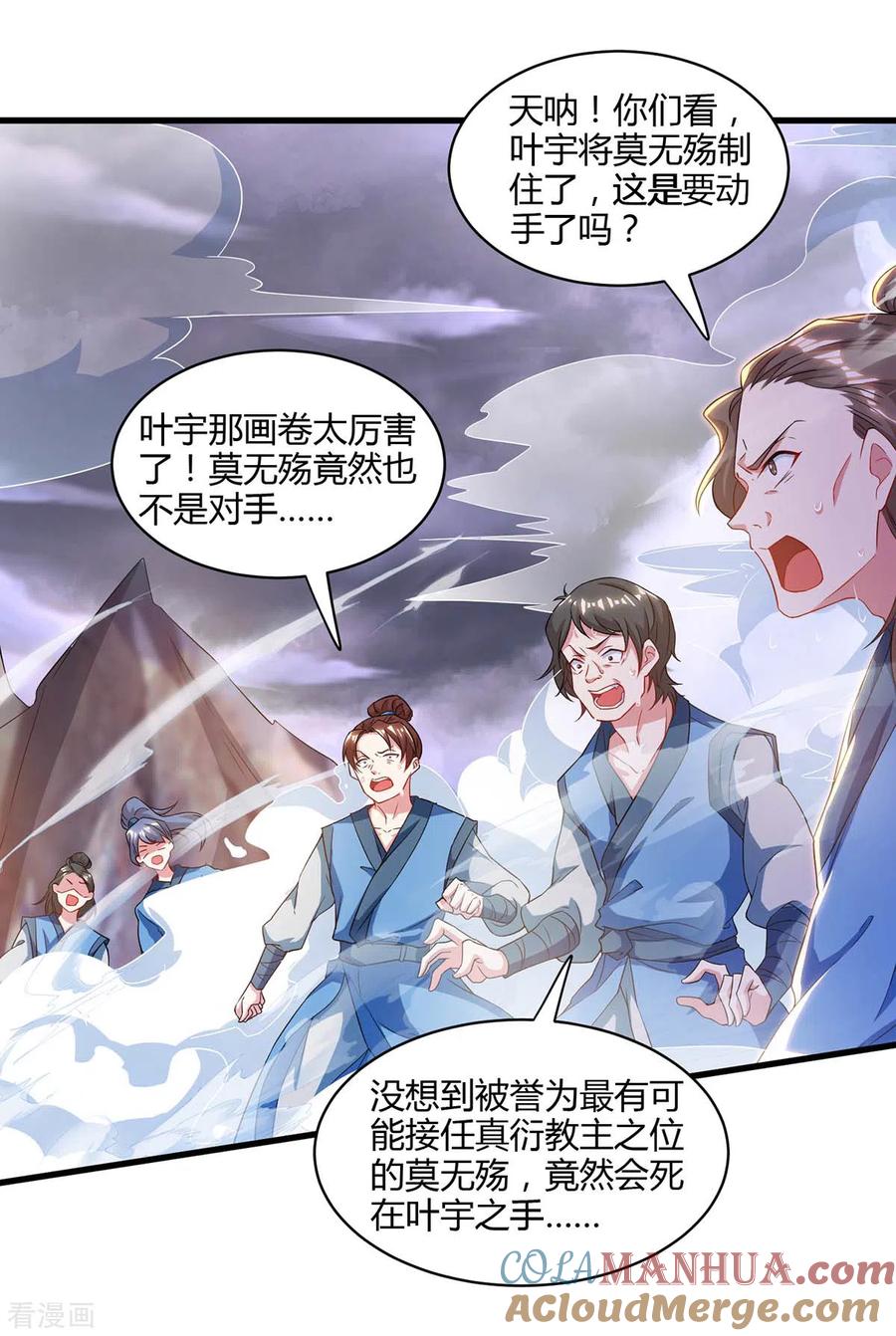 《独步逍遥》第256话 跑路 第3页