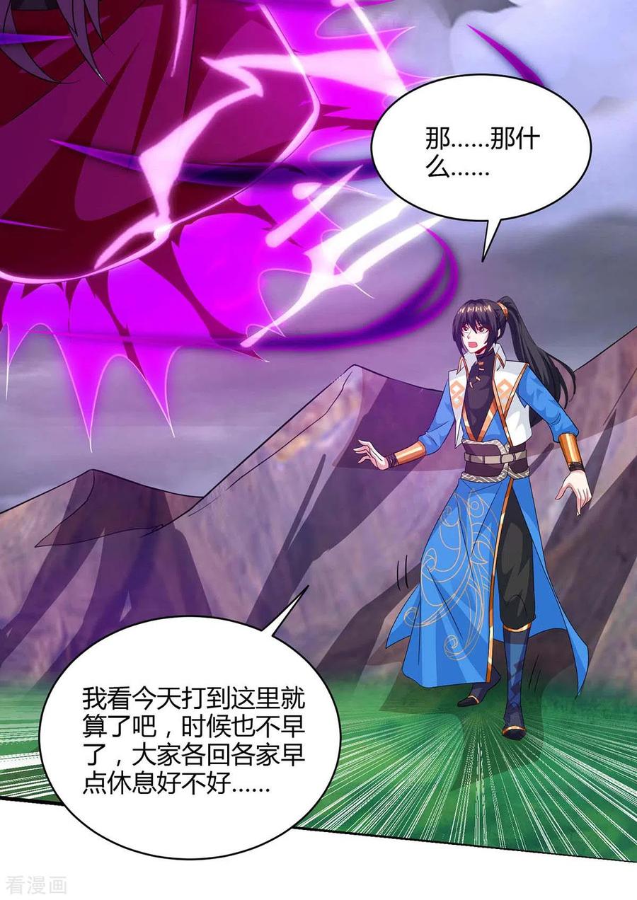 《独步逍遥》第256话 跑路 第14页