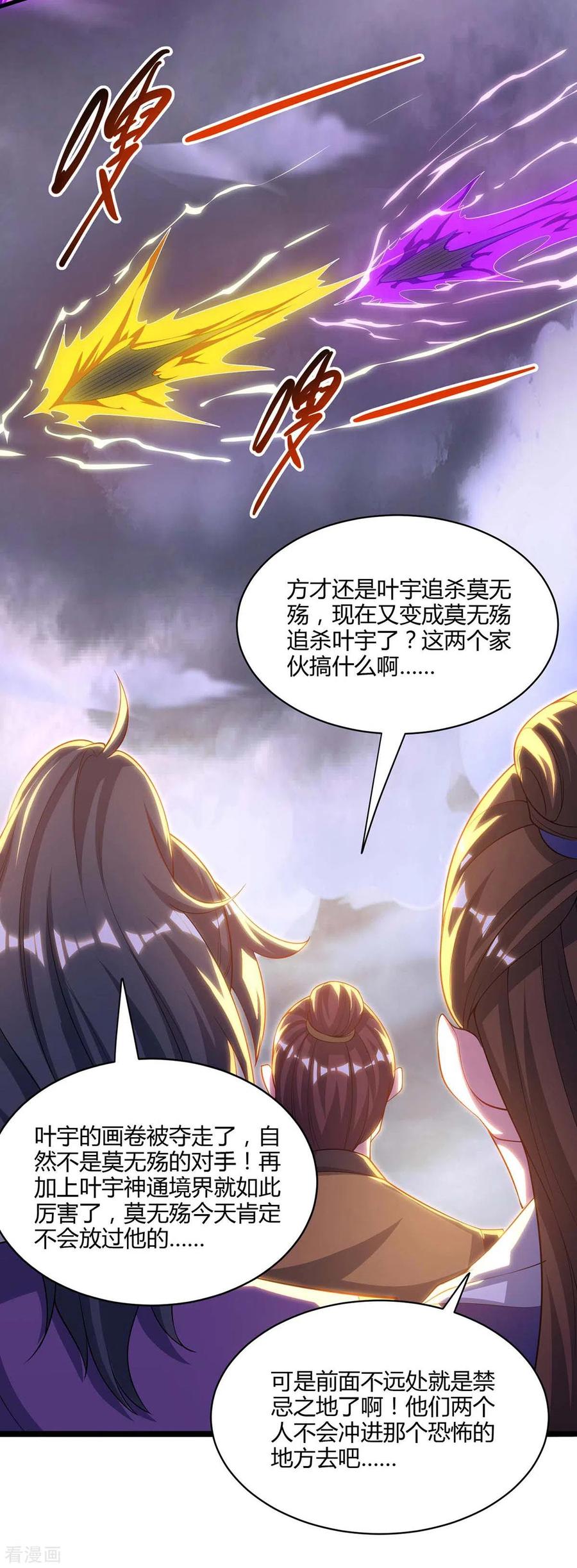 《独步逍遥》第256话 跑路 第22页