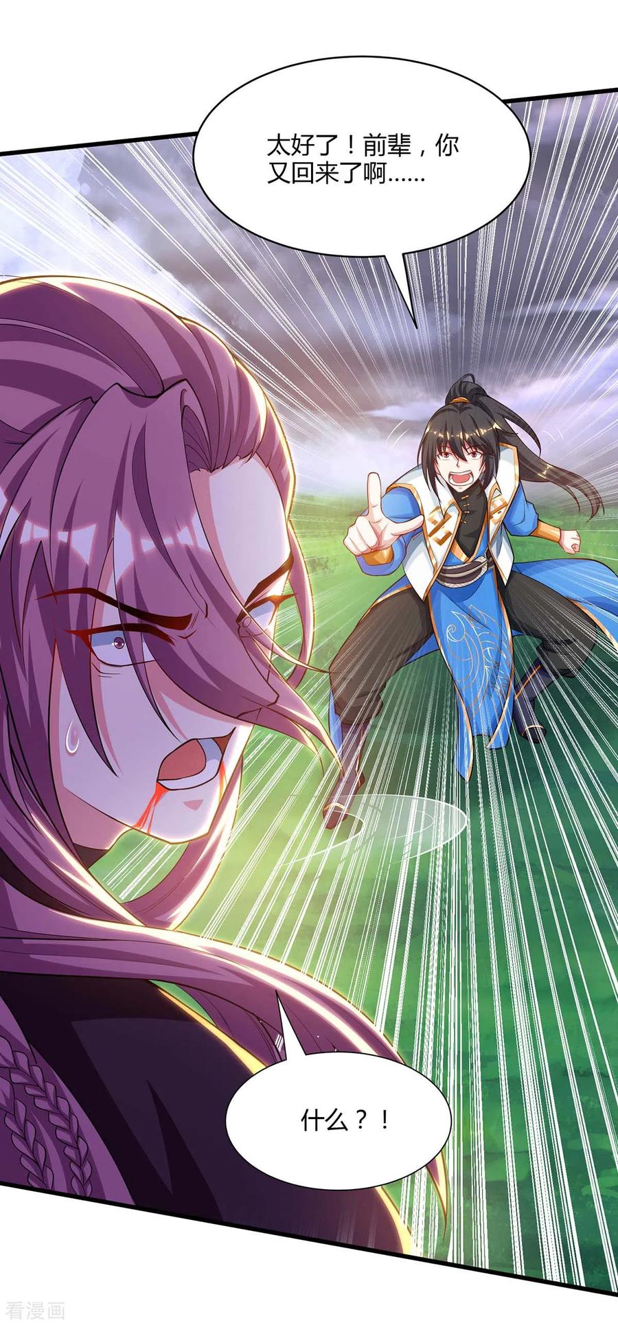 《独步逍遥》第256话 跑路 第16页